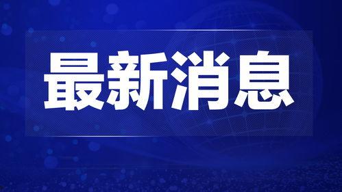 获奖热点爆料新闻报道,揭秘获奖热点背后的精彩故事 第1张 获奖热点爆料新闻报道,揭秘获奖热点背后的精彩故事 第1张
